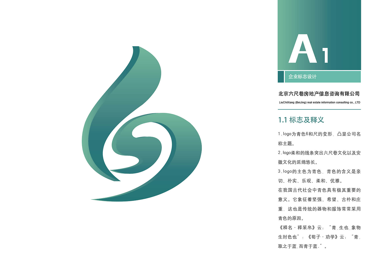 六尺巷房地產(chǎn)信息咨詢logo標(biāo)識與品牌形象解析